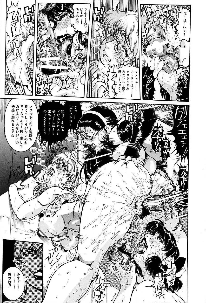 人妻みつ江 ~濡れる…人妻~ Page.153