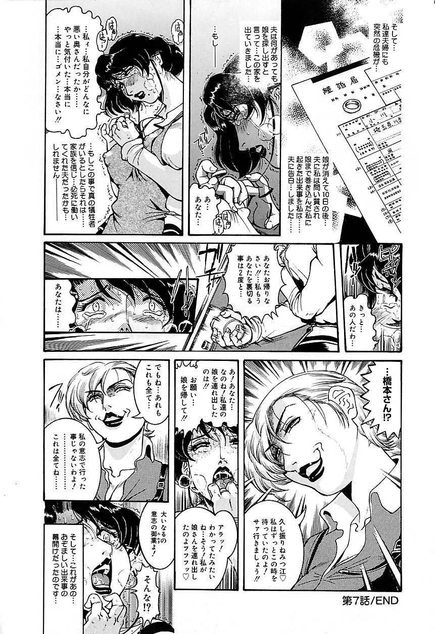 人妻みつ江 ~濡れる…人妻~ Page.160