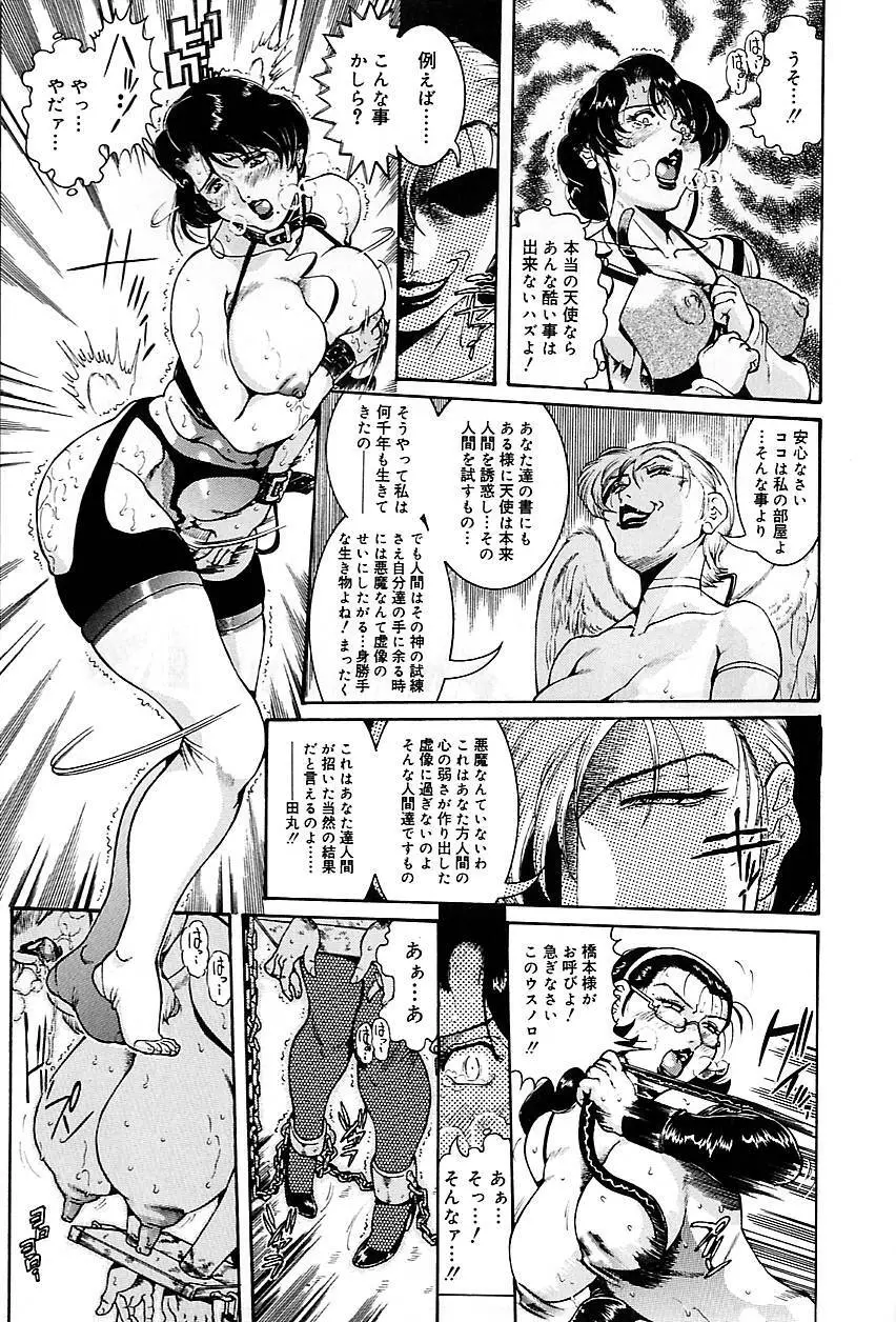 人妻みつ江 ~濡れる…人妻~ Page.163