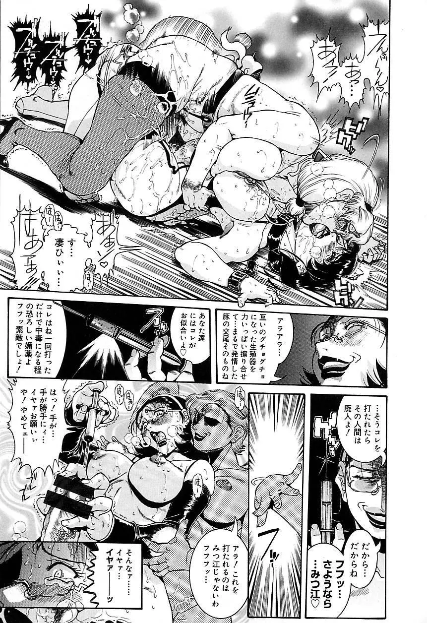 人妻みつ江 ~濡れる…人妻~ Page.175