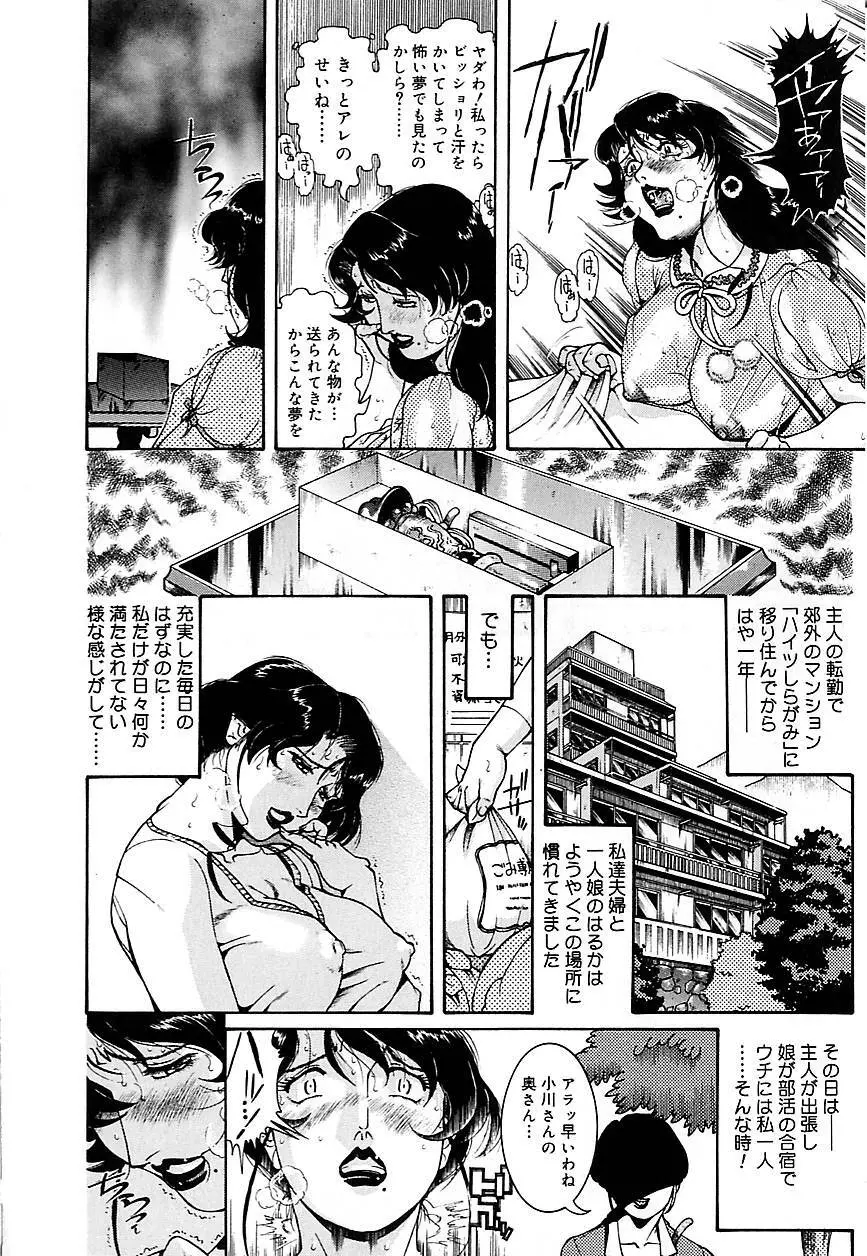人妻みつ江 ~濡れる…人妻~ Page.182