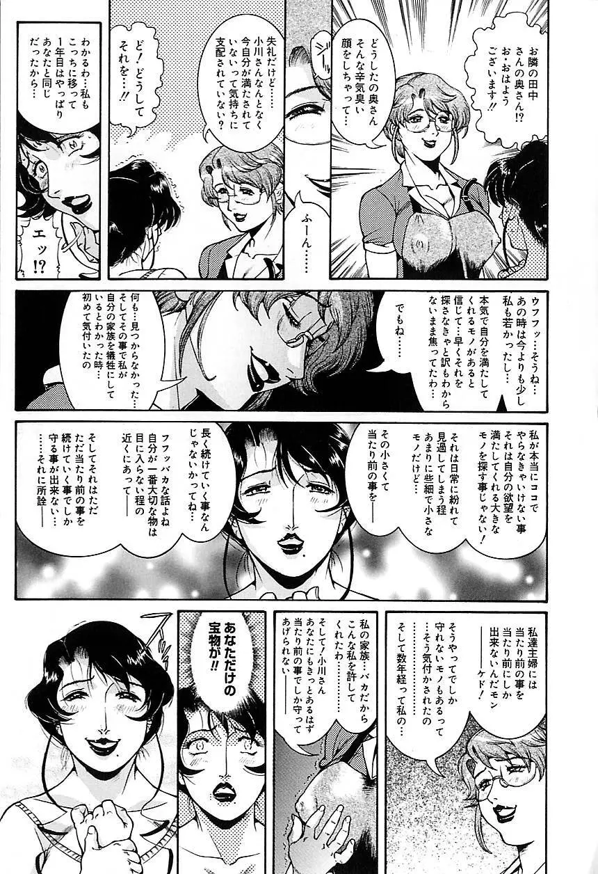 人妻みつ江 ~濡れる…人妻~ Page.183