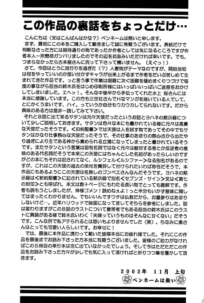 人妻みつ江 ~濡れる…人妻~ Page.185