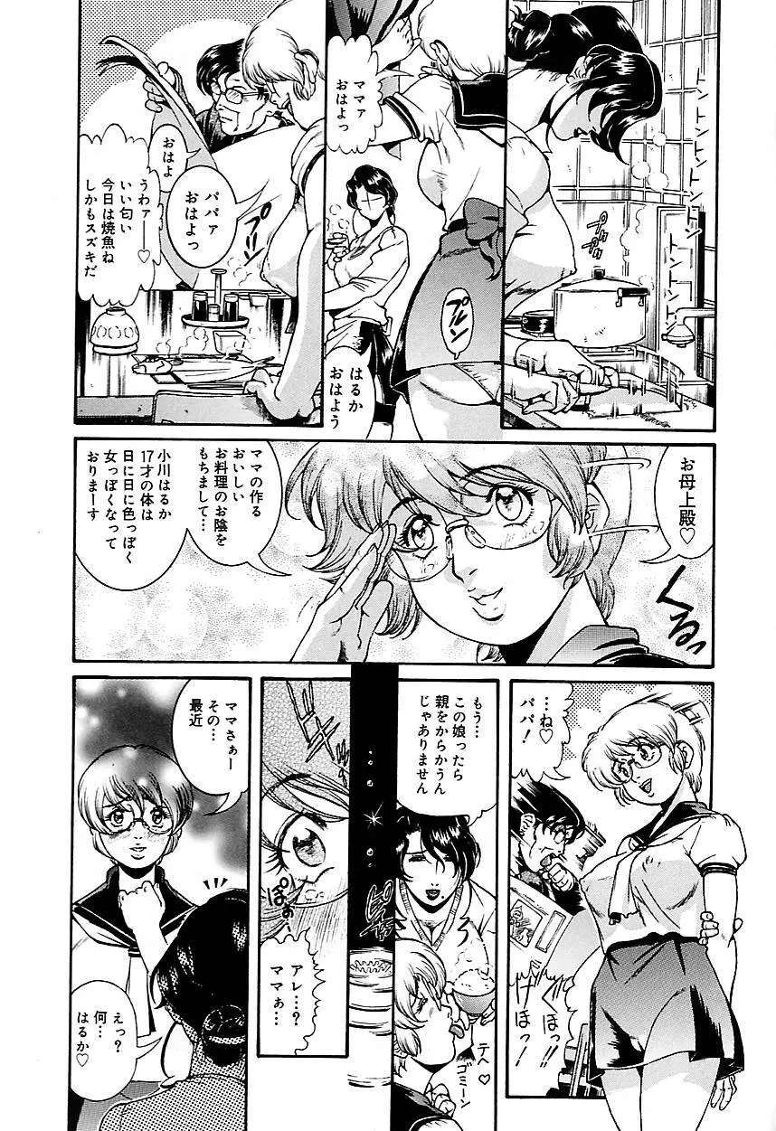 人妻みつ江 ~濡れる…人妻~ Page.27