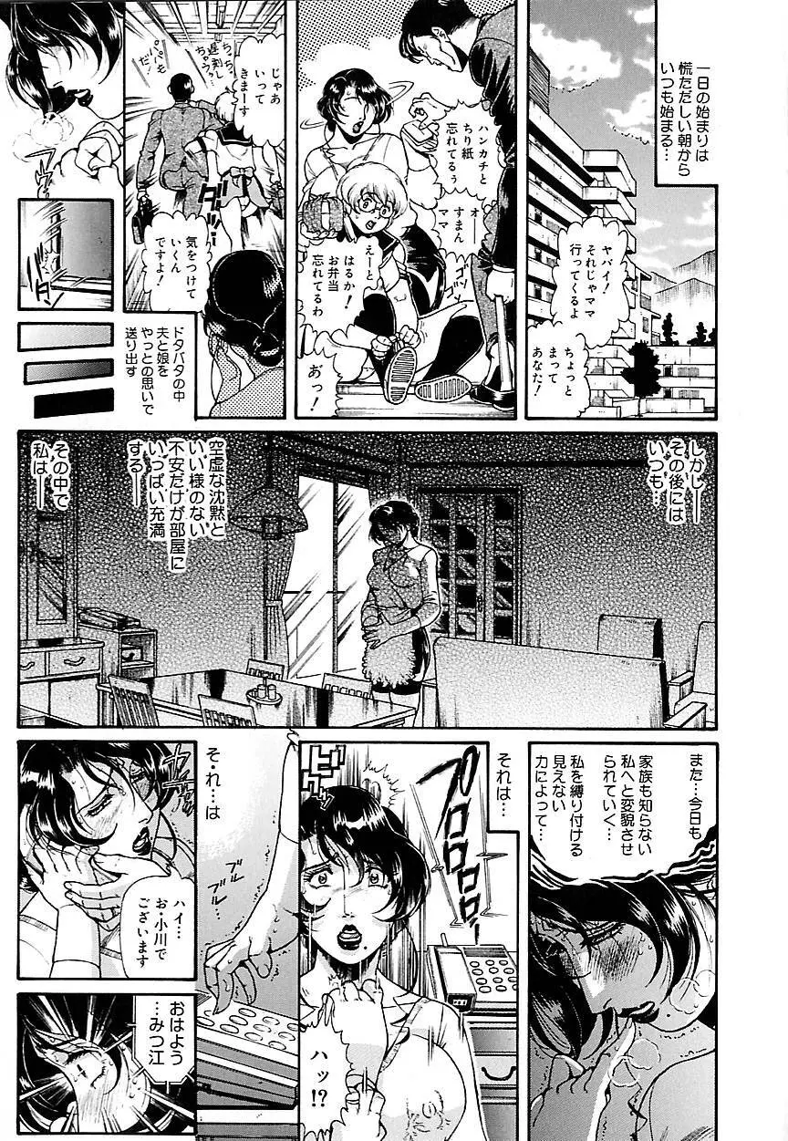 人妻みつ江 ~濡れる…人妻~ Page.29