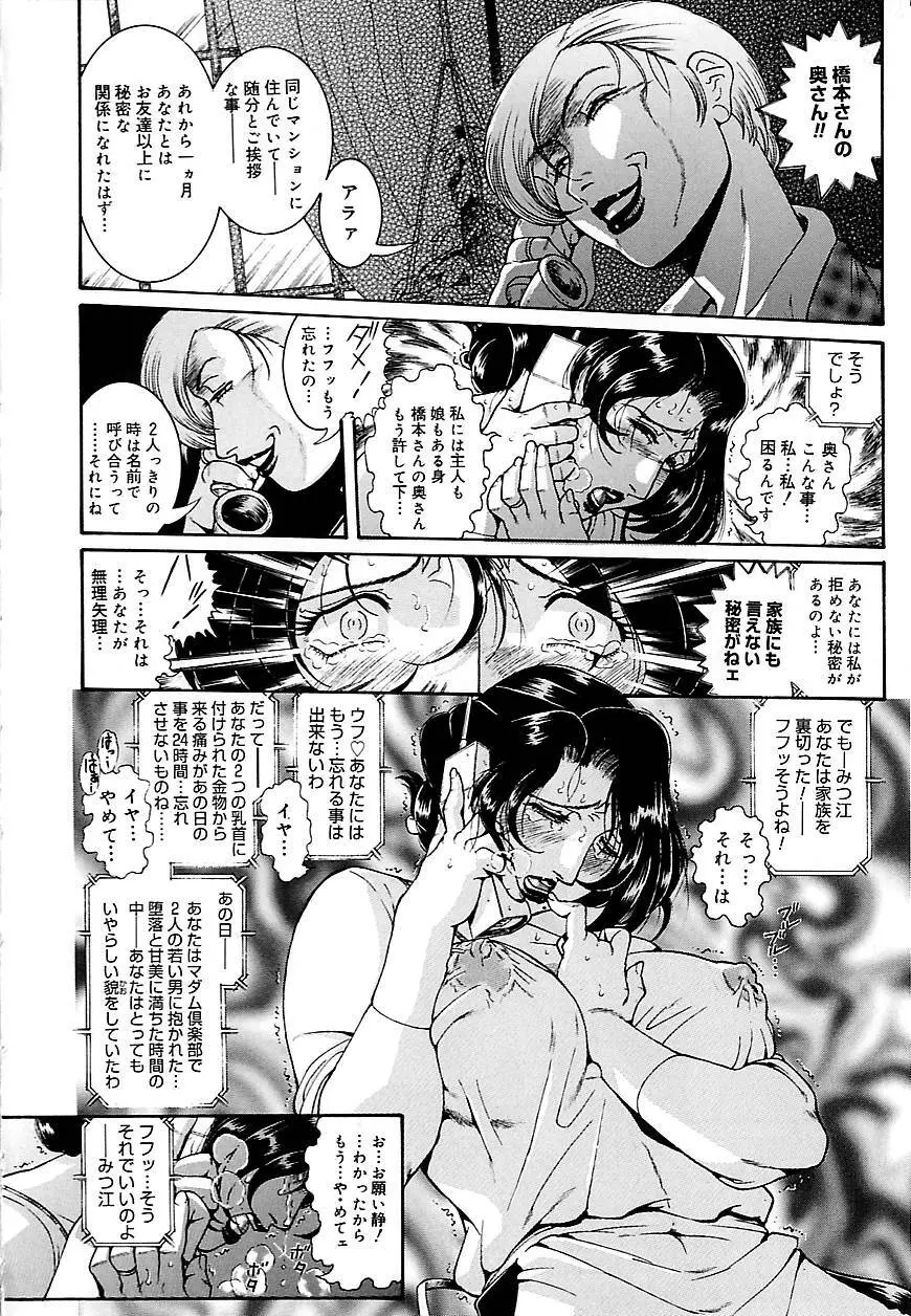 人妻みつ江 ~濡れる…人妻~ Page.30