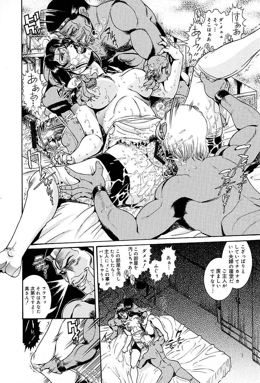 人妻みつ江 ~濡れる…人妻~ Page.40