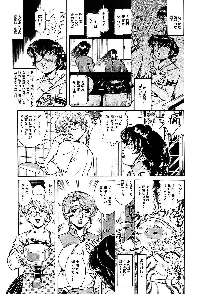 人妻みつ江 ~濡れる…人妻~ Page.49