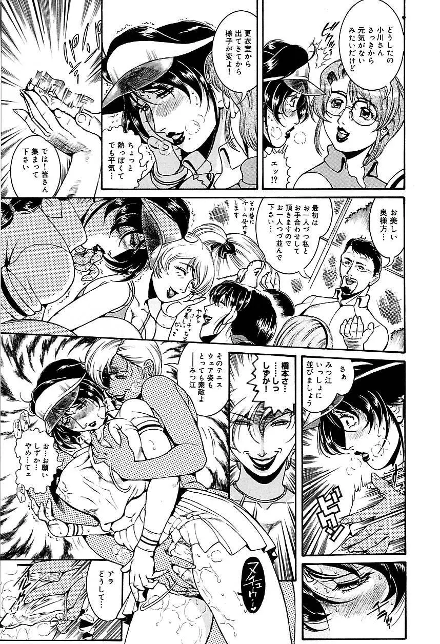 人妻みつ江 ~濡れる…人妻~ Page.51