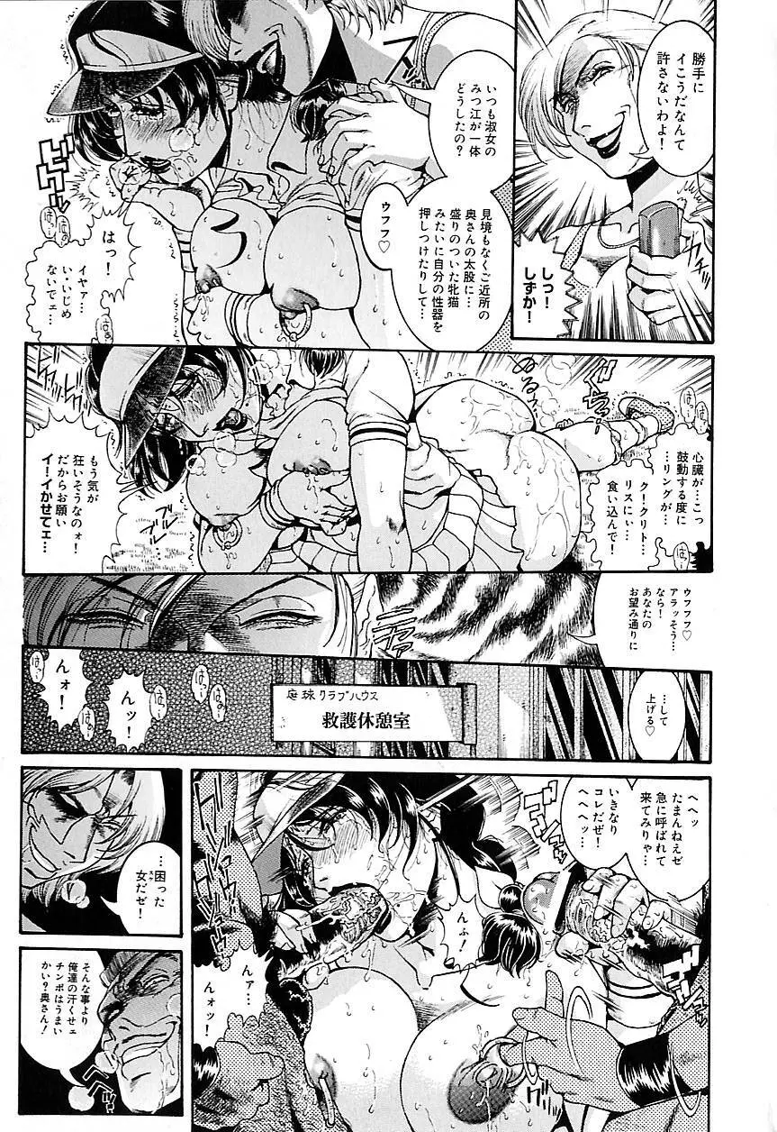 人妻みつ江 ~濡れる…人妻~ Page.61