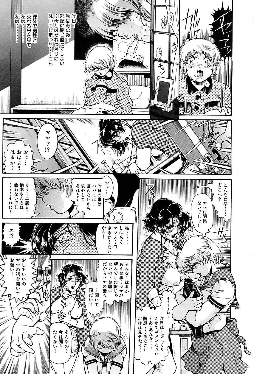 人妻みつ江 ~濡れる…人妻~ Page.75