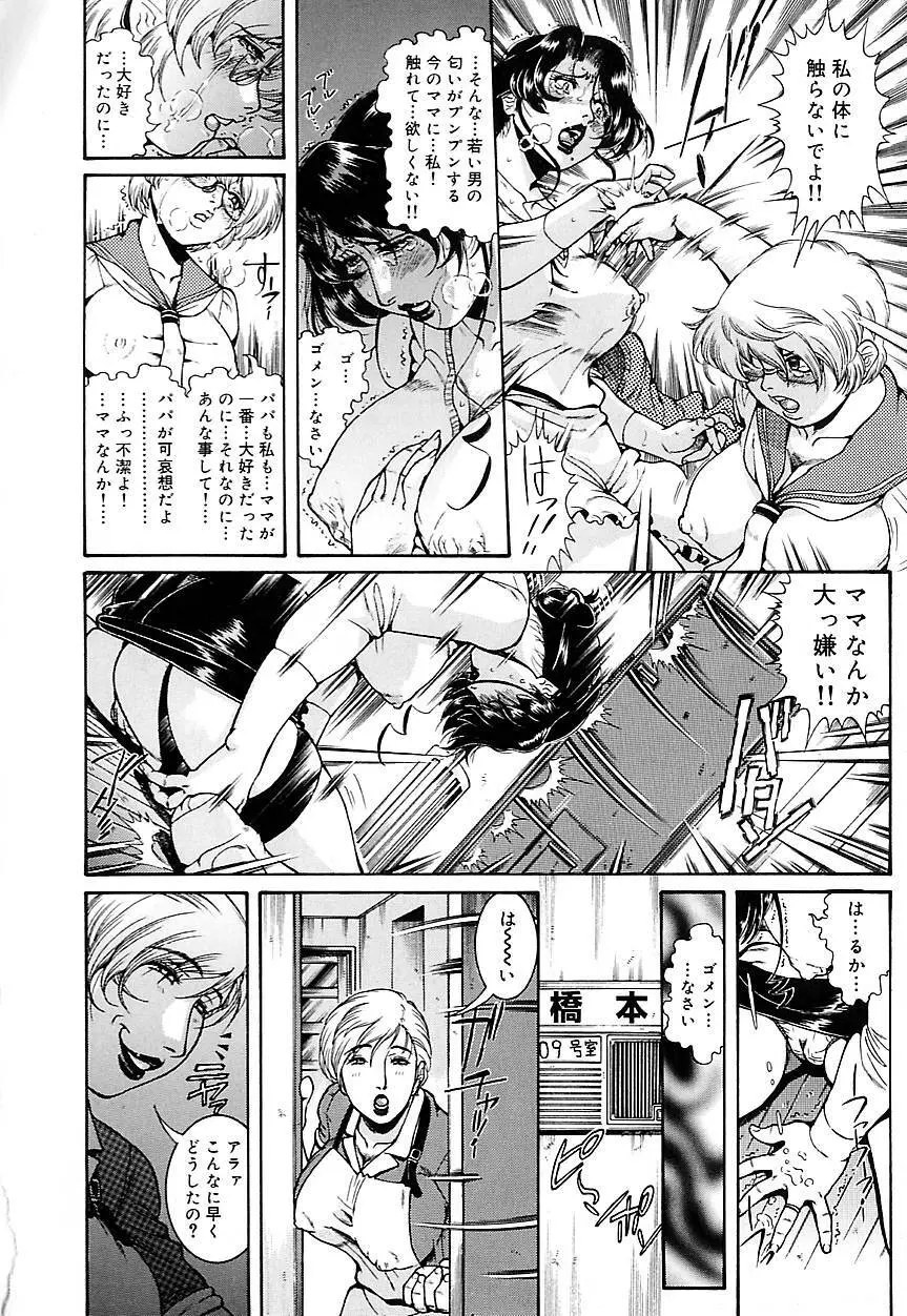 人妻みつ江 ~濡れる…人妻~ Page.76