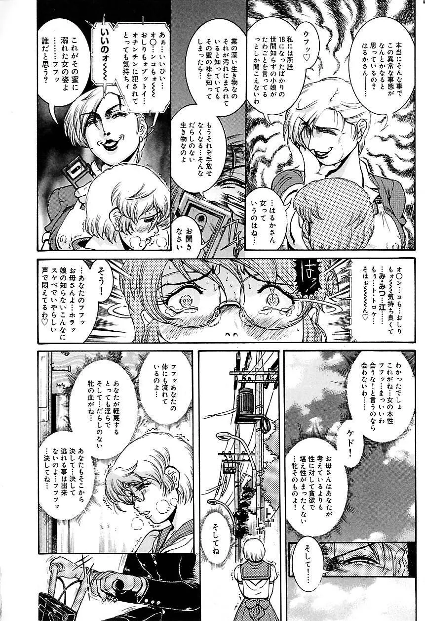 人妻みつ江 ~濡れる…人妻~ Page.78
