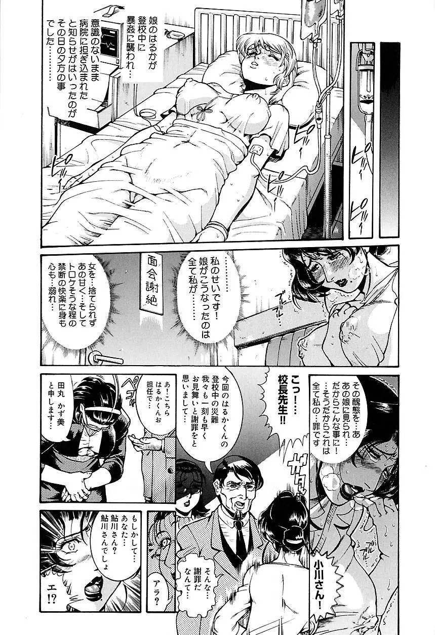 人妻みつ江 ~濡れる…人妻~ Page.93