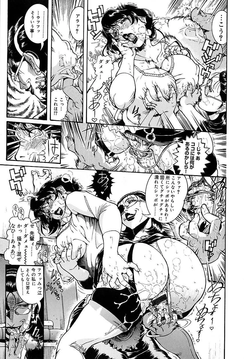 人妻みつ江 ~濡れる…人妻~ Page.97