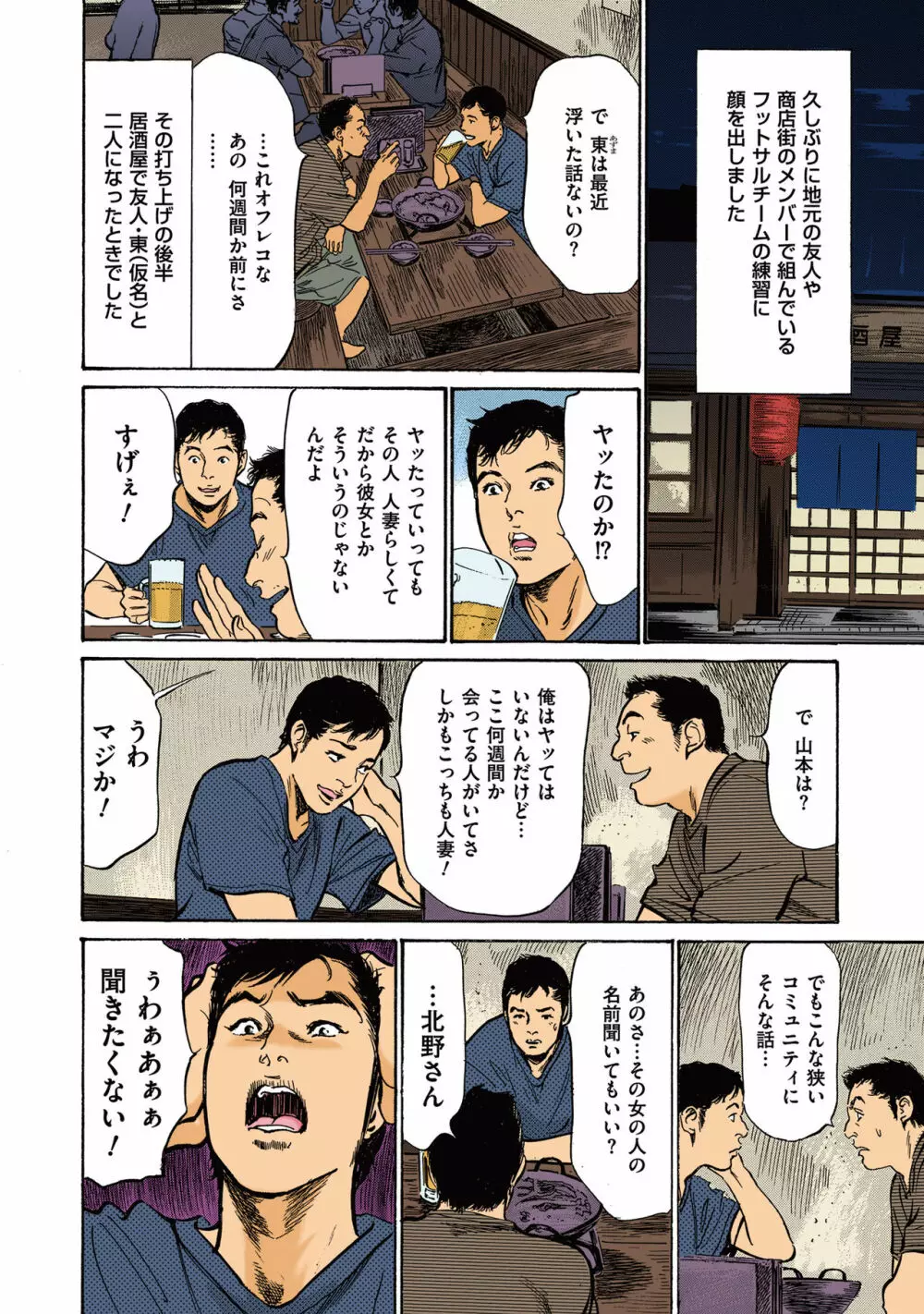 [八月薫] 八月薫のたまらない話 【フルカラー版】(2) ‐後編‐ Page.10
