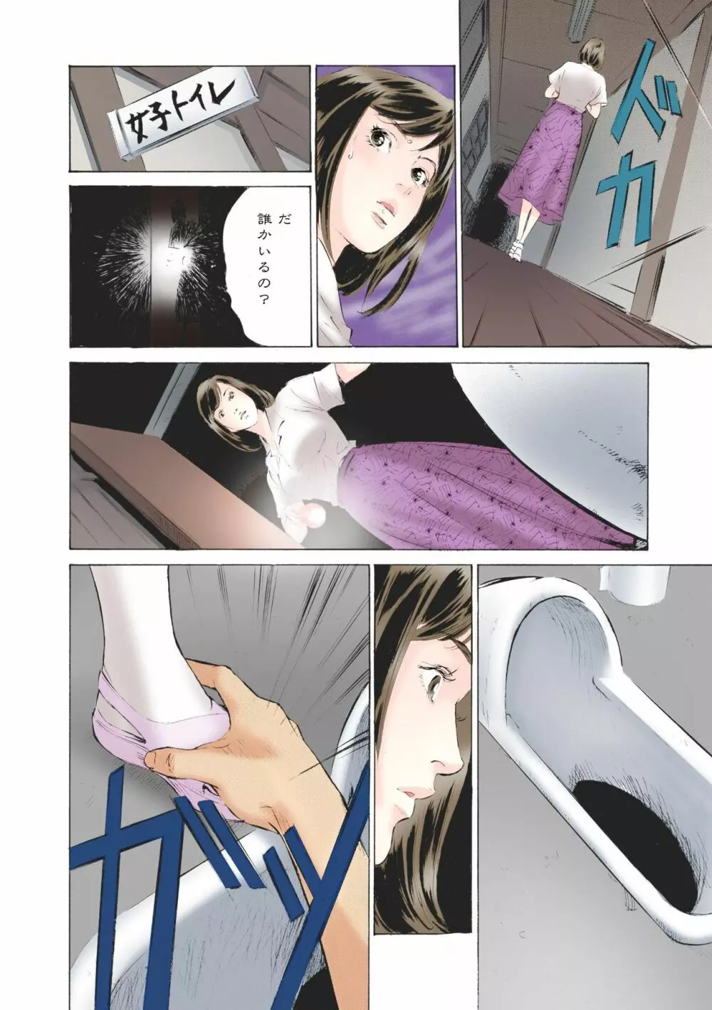 エロすぎる日常 Page.22
