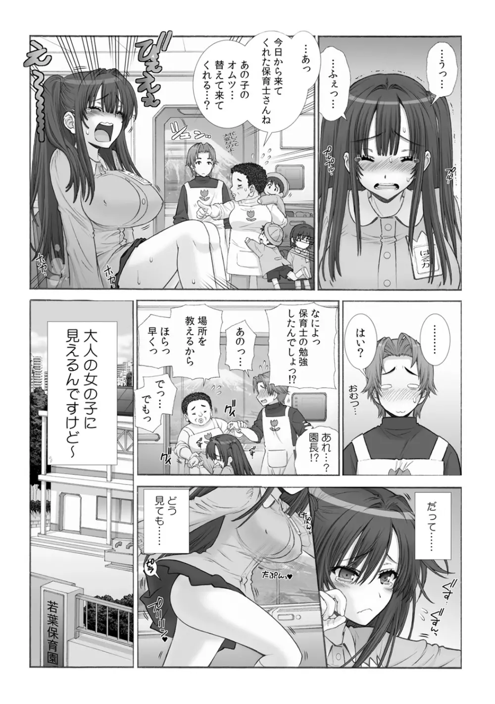 ミルクぴゅっぴゅのお時間でちゅよ?~ヤレちゃう!オトナの保育園~ 1 Page.2