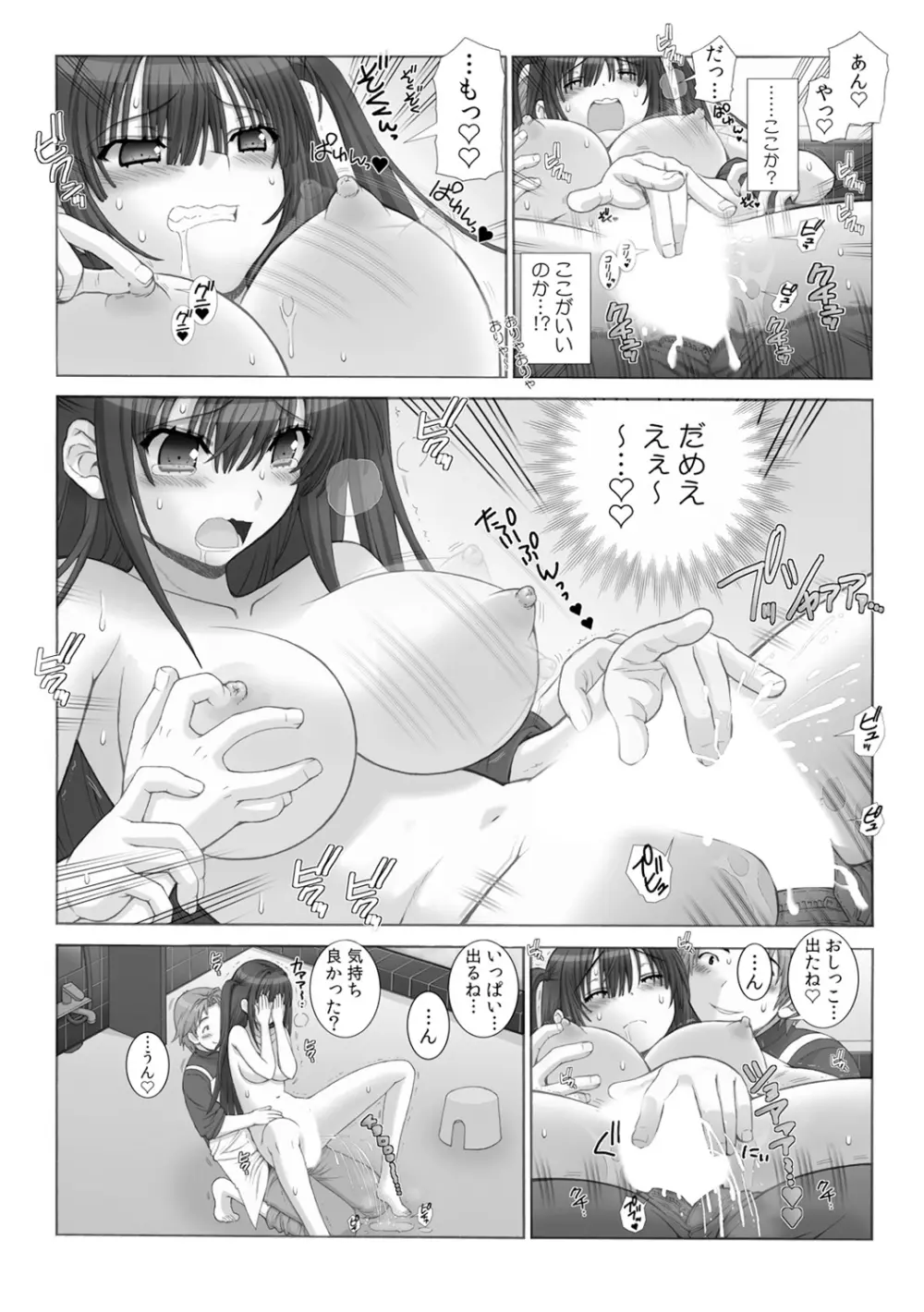 ミルクぴゅっぴゅのお時間でちゅよ?~ヤレちゃう!オトナの保育園~ 1 Page.20
