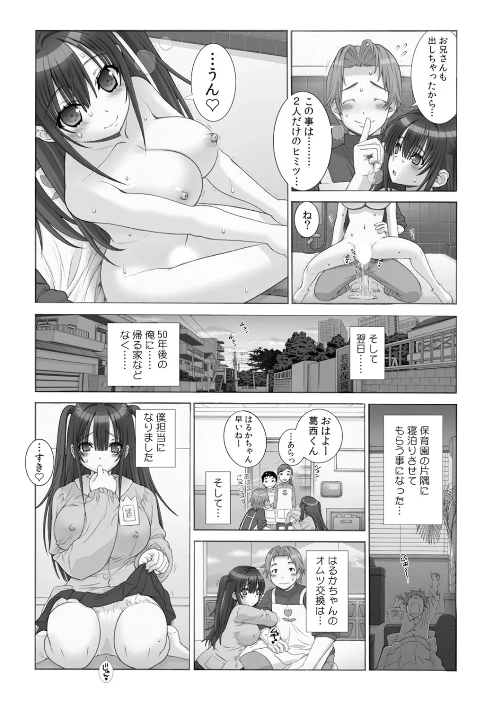ミルクぴゅっぴゅのお時間でちゅよ?~ヤレちゃう!オトナの保育園~ 1 Page.21