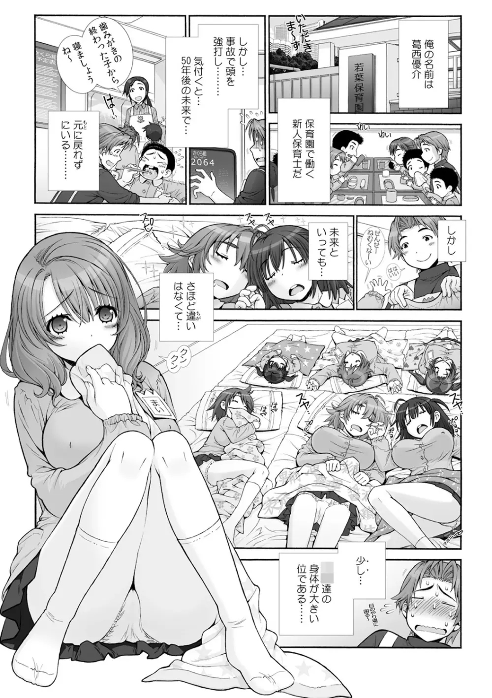 ミルクぴゅっぴゅのお時間でちゅよ?~ヤレちゃう!オトナの保育園~ 1 Page.22