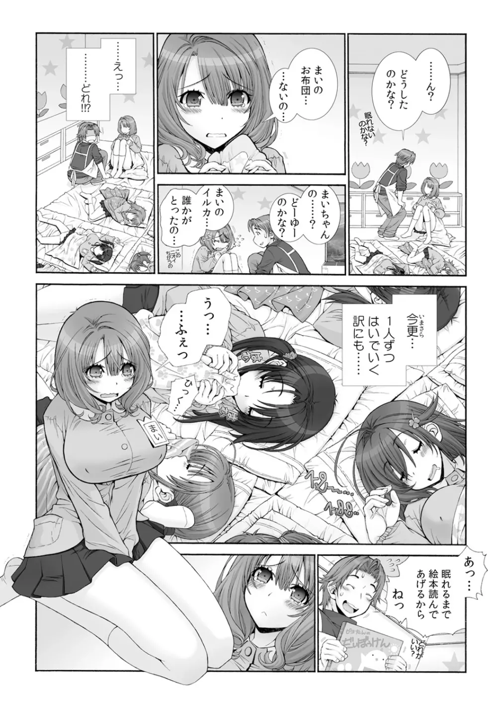 ミルクぴゅっぴゅのお時間でちゅよ?~ヤレちゃう!オトナの保育園~ 1 Page.23