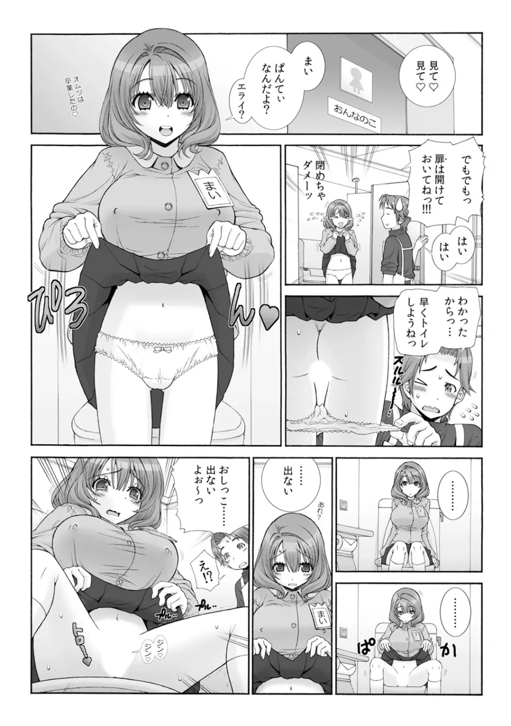 ミルクぴゅっぴゅのお時間でちゅよ?~ヤレちゃう!オトナの保育園~ 1 Page.26