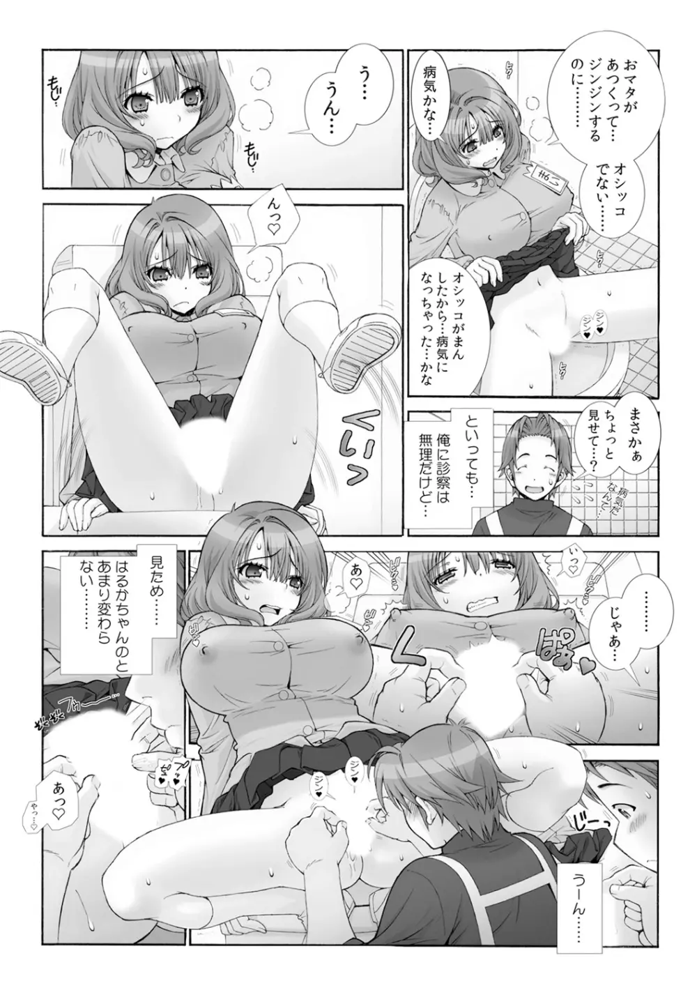 ミルクぴゅっぴゅのお時間でちゅよ?~ヤレちゃう!オトナの保育園~ 1 Page.27