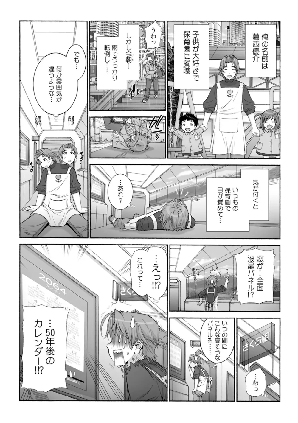 ミルクぴゅっぴゅのお時間でちゅよ?~ヤレちゃう!オトナの保育園~ 1 Page.3