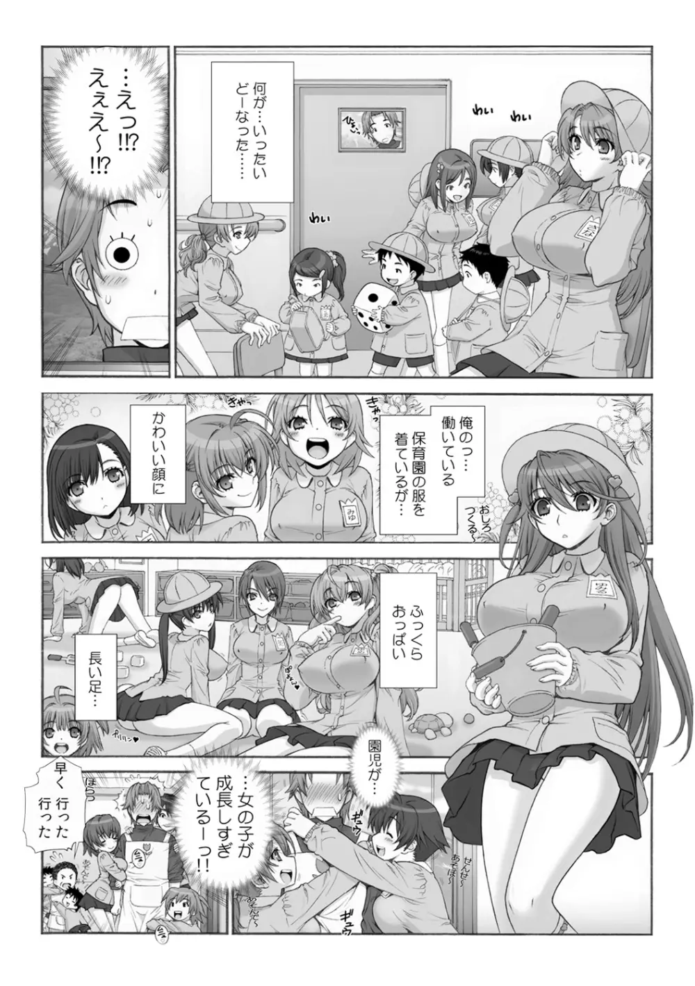 ミルクぴゅっぴゅのお時間でちゅよ?~ヤレちゃう!オトナの保育園~ 1 Page.4
