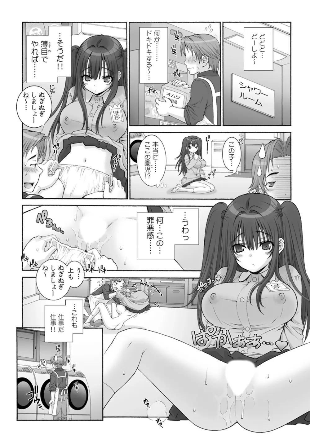 ミルクぴゅっぴゅのお時間でちゅよ?~ヤレちゃう!オトナの保育園~ 1 Page.5