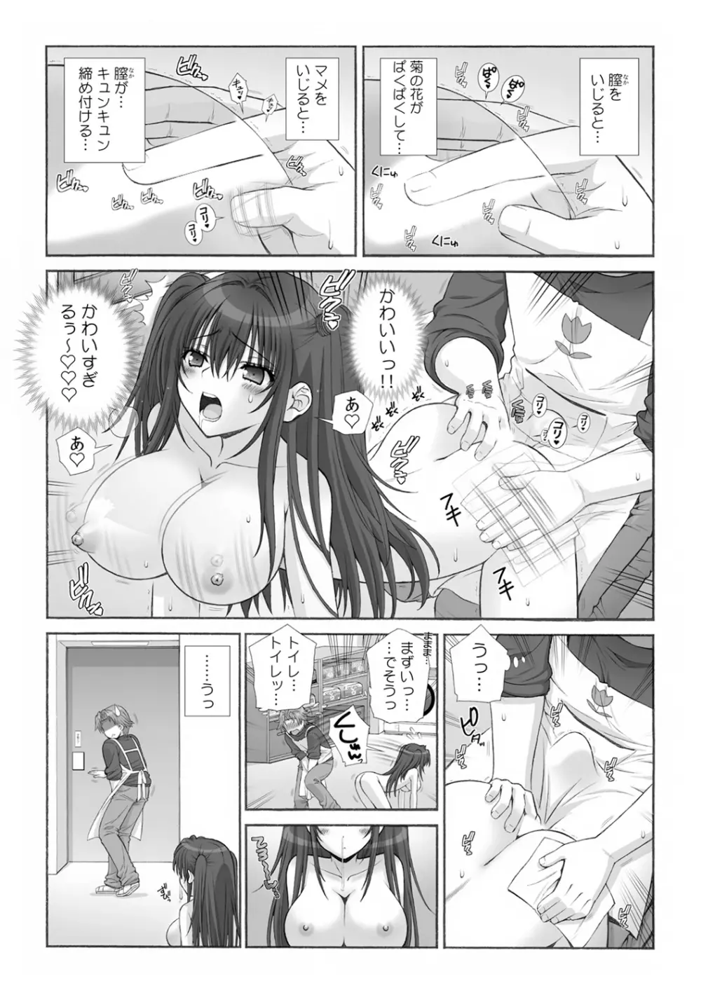 ミルクぴゅっぴゅのお時間でちゅよ?~ヤレちゃう!オトナの保育園~ 1 Page.9