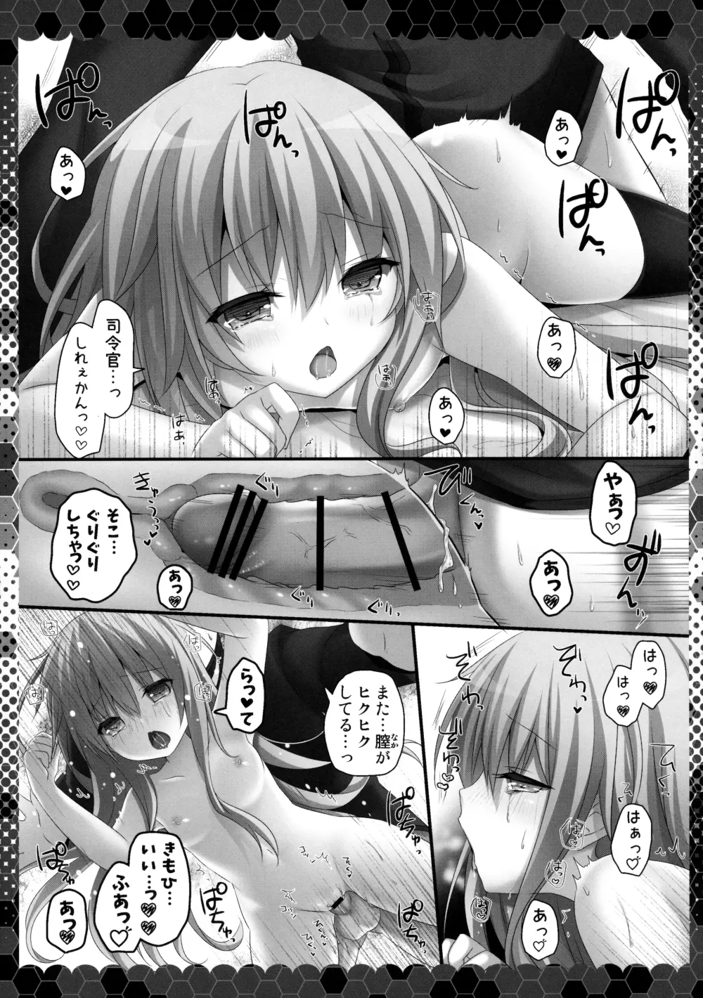 夢より素敵な Page.10