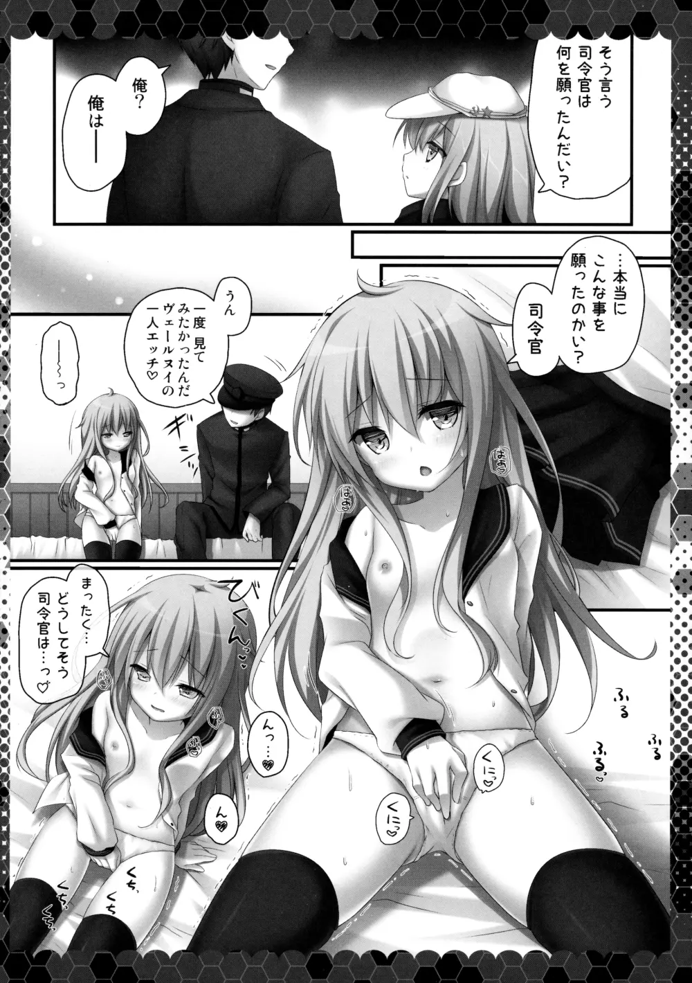 夢より素敵な Page.5
