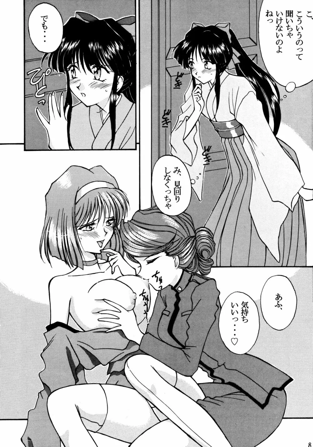 フィジカルラヴ #2 Page.7