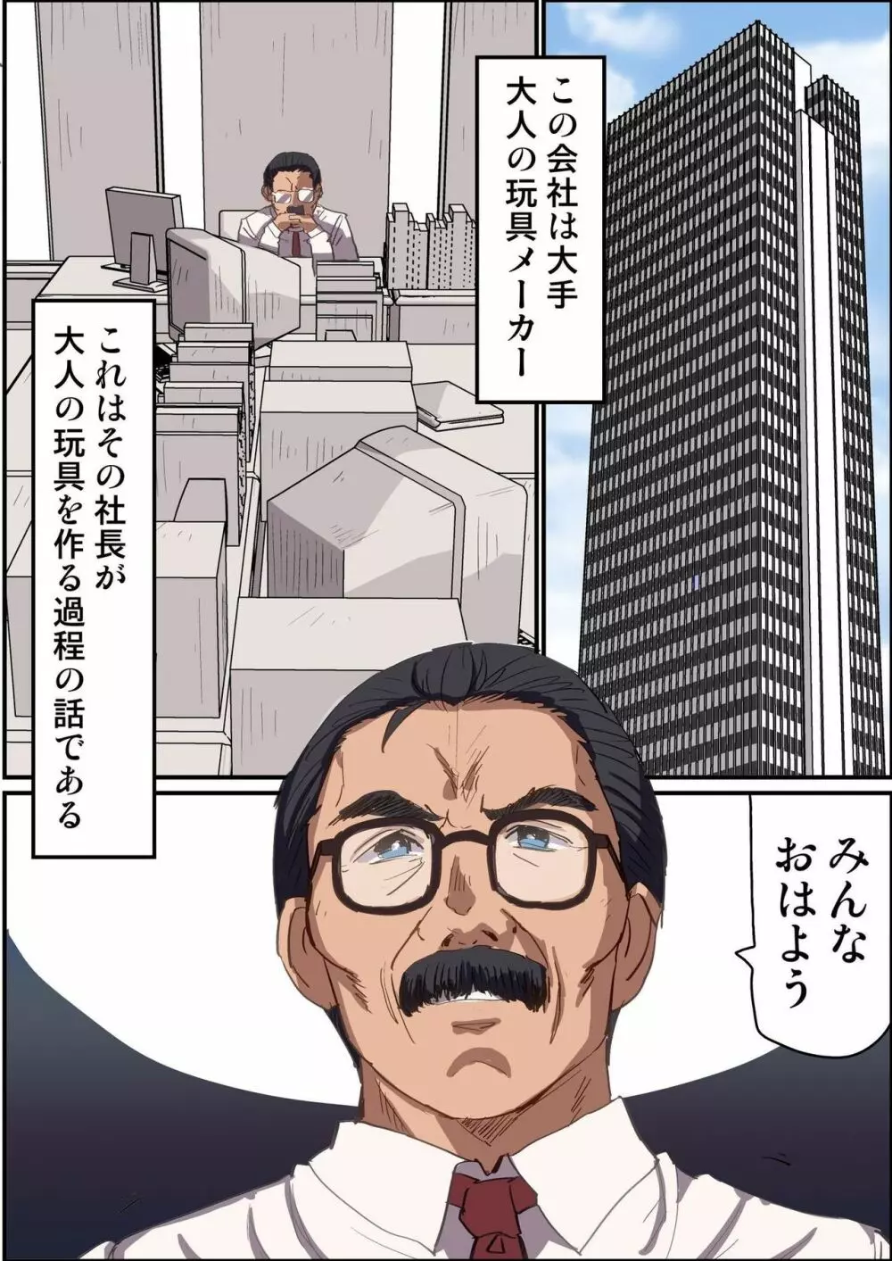 私達が「大人の玩具」作っています!～性処理玩具を作る女子社員達の日常 Page.3