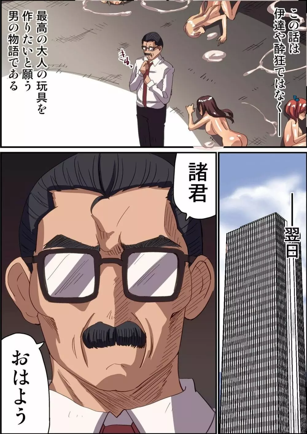 私達が「大人の玩具」作っています!～性処理玩具を作る女子社員達の日常 Page.41