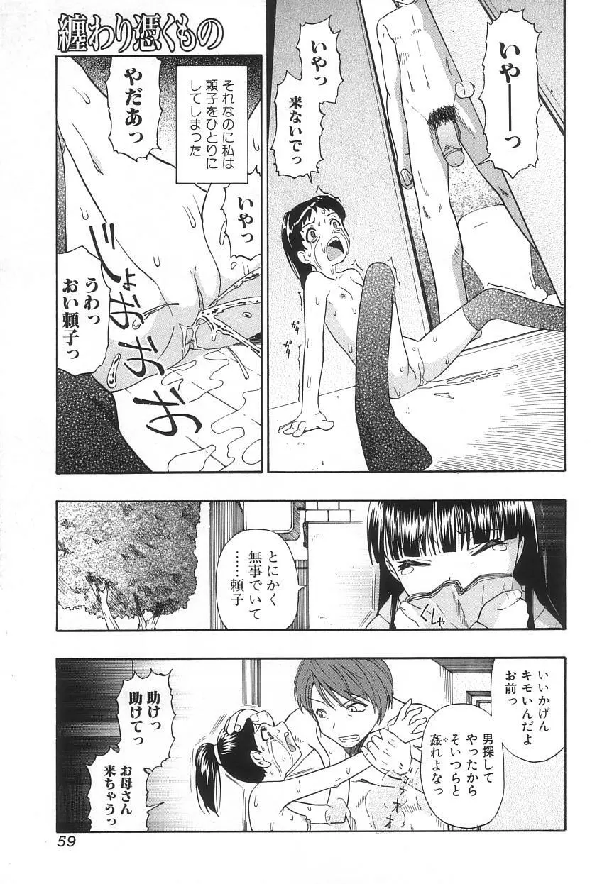 生贄と牢獄 Page.64