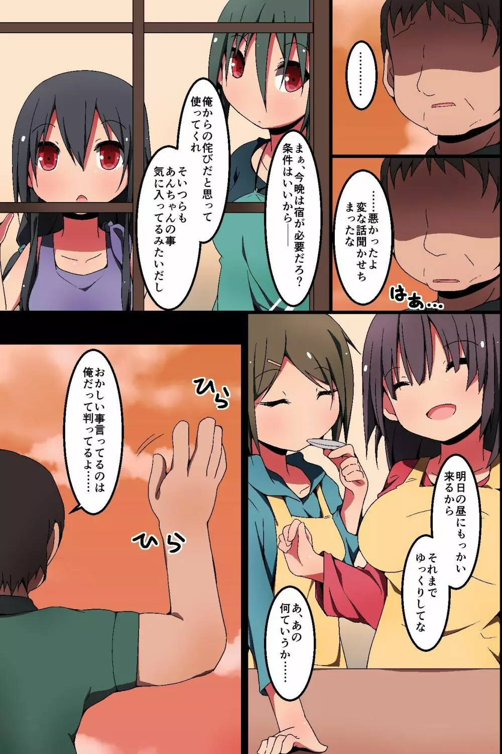 少女達とのハーレム生活~甘い話には裏がある!? Page.11