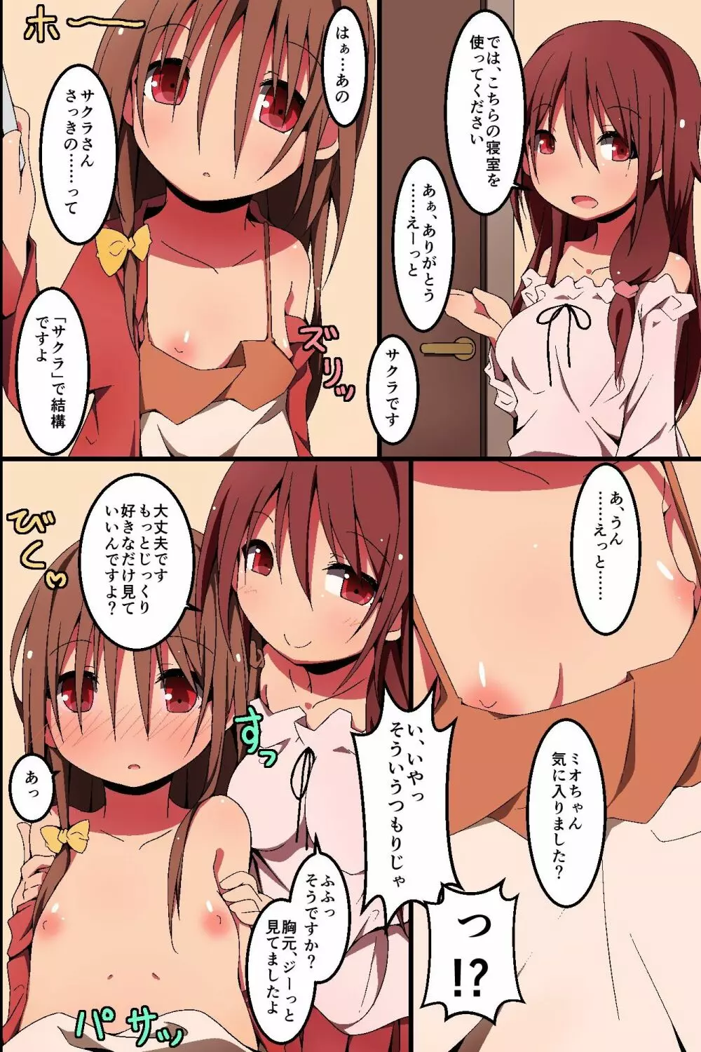 少女達とのハーレム生活~甘い話には裏がある!? Page.12