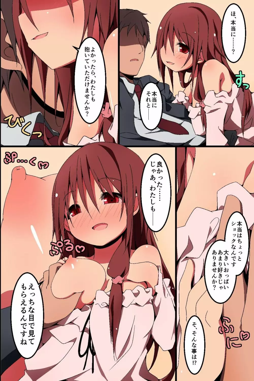少女達とのハーレム生活~甘い話には裏がある!? Page.14