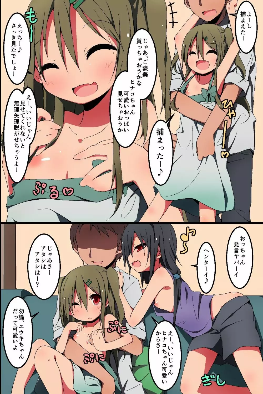 少女達とのハーレム生活~甘い話には裏がある!? Page.2