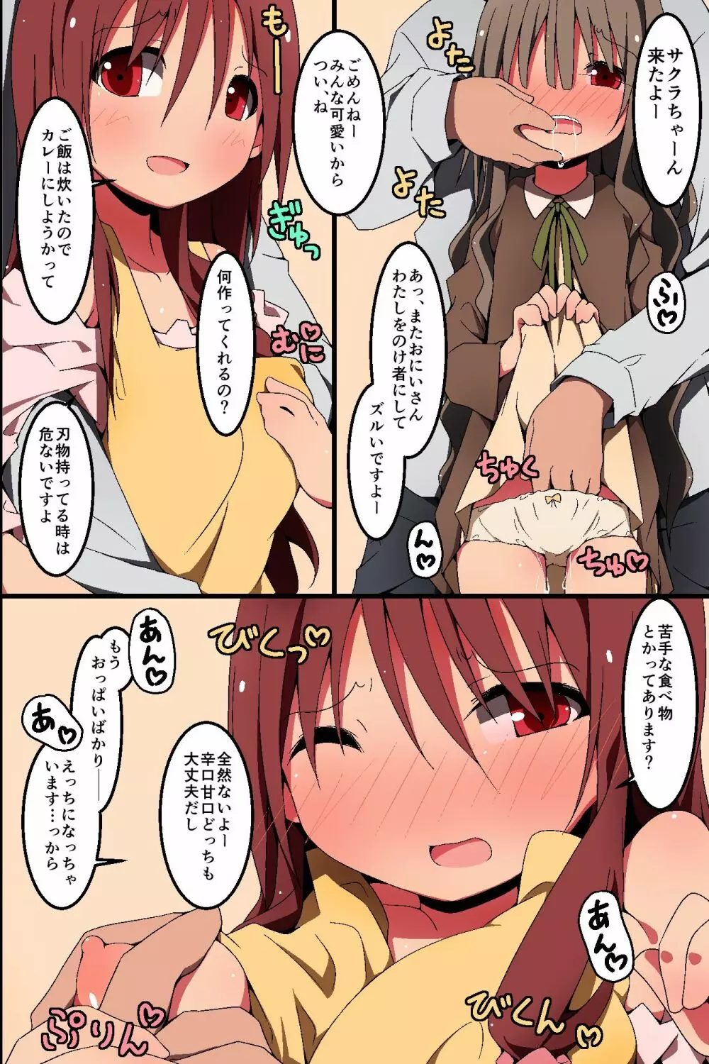 少女達とのハーレム生活~甘い話には裏がある!? Page.22