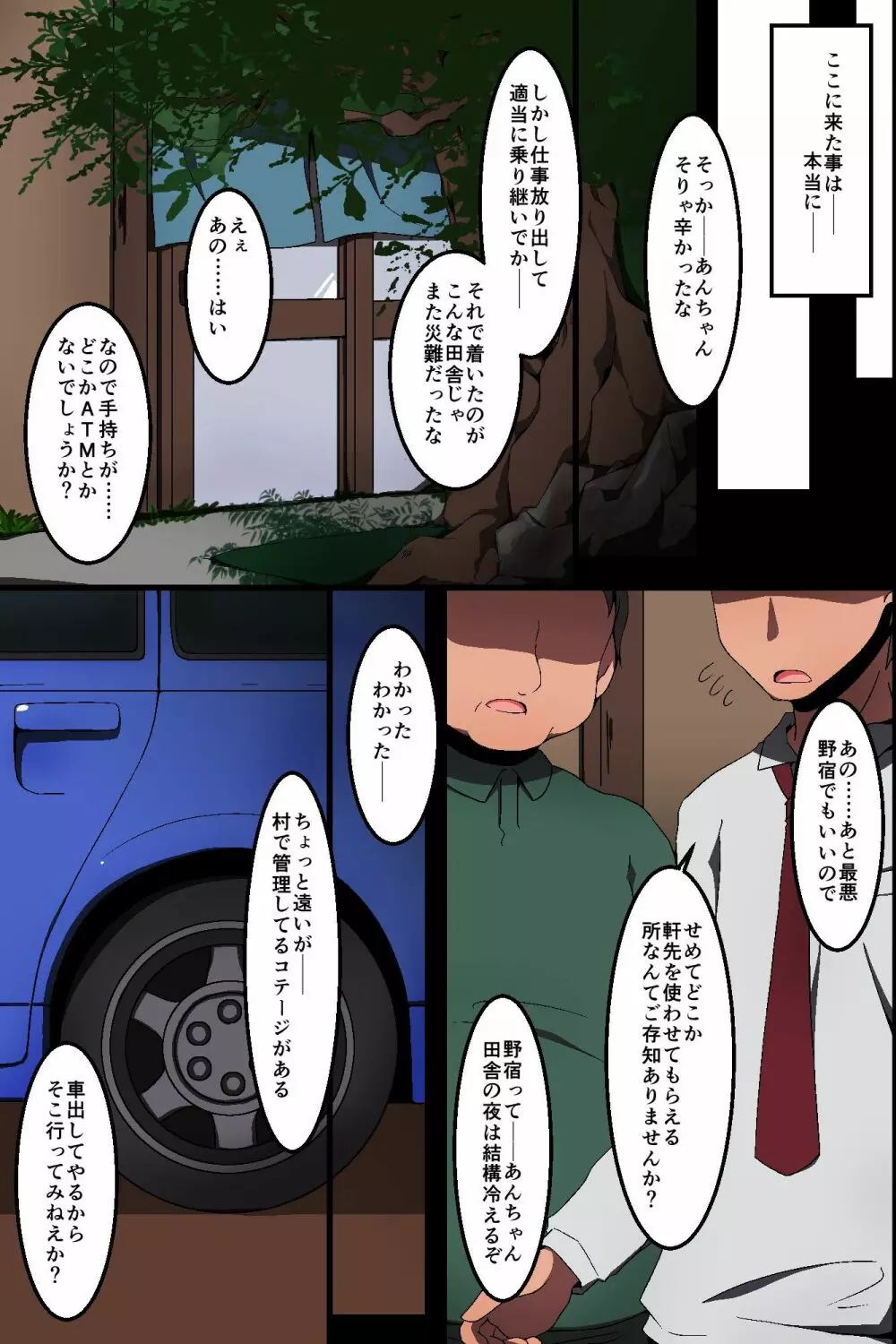 少女達とのハーレム生活~甘い話には裏がある!? Page.7