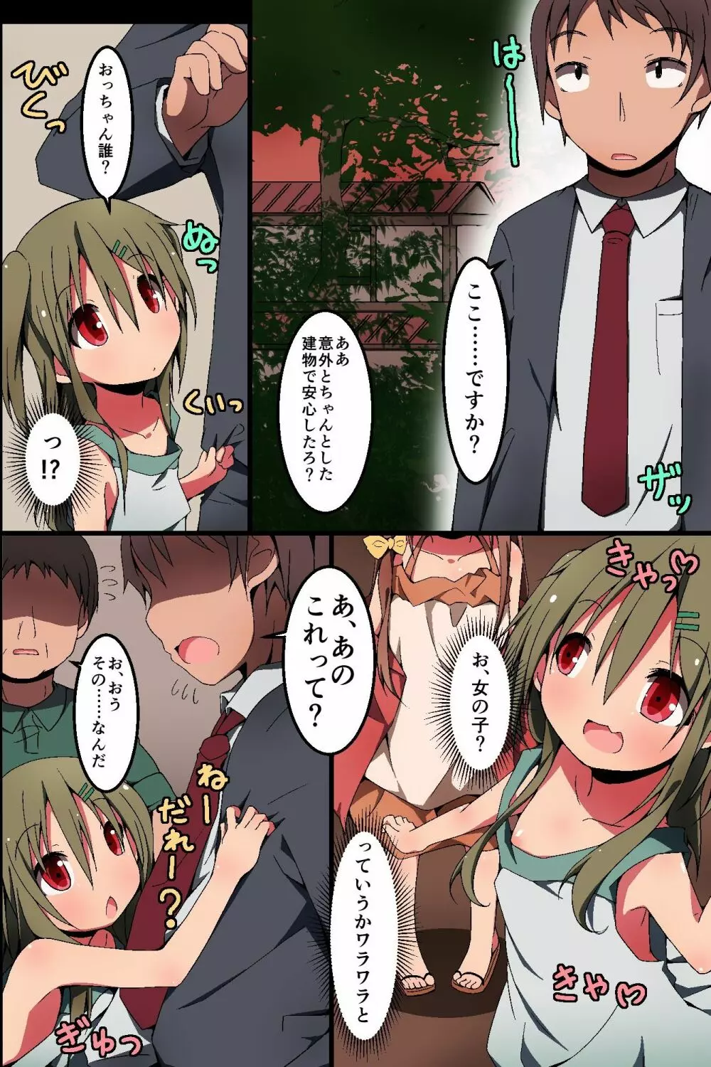 少女達とのハーレム生活~甘い話には裏がある!? Page.8