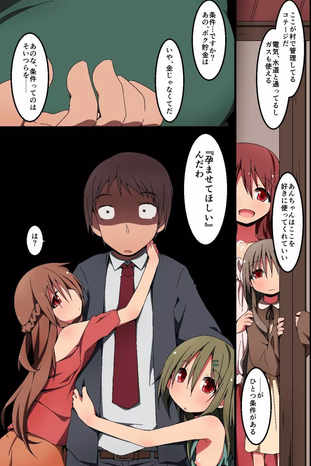 少女達とのハーレム生活~甘い話には裏がある!? Page.9