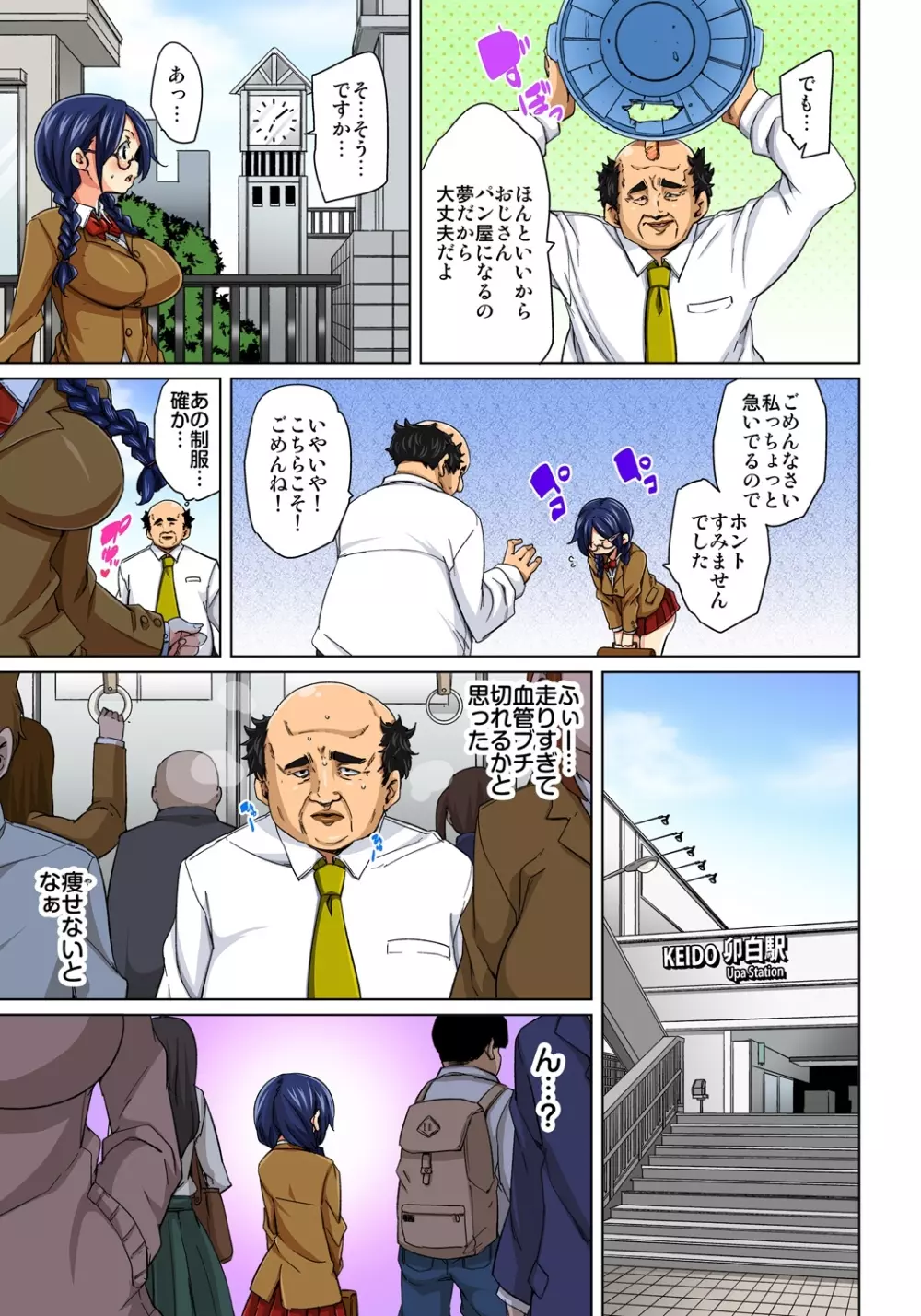 貼ったらヤレちゃう!? えろシール~ワガママJKのアソコをたった1枚で奴隷に~ 5 Page.5