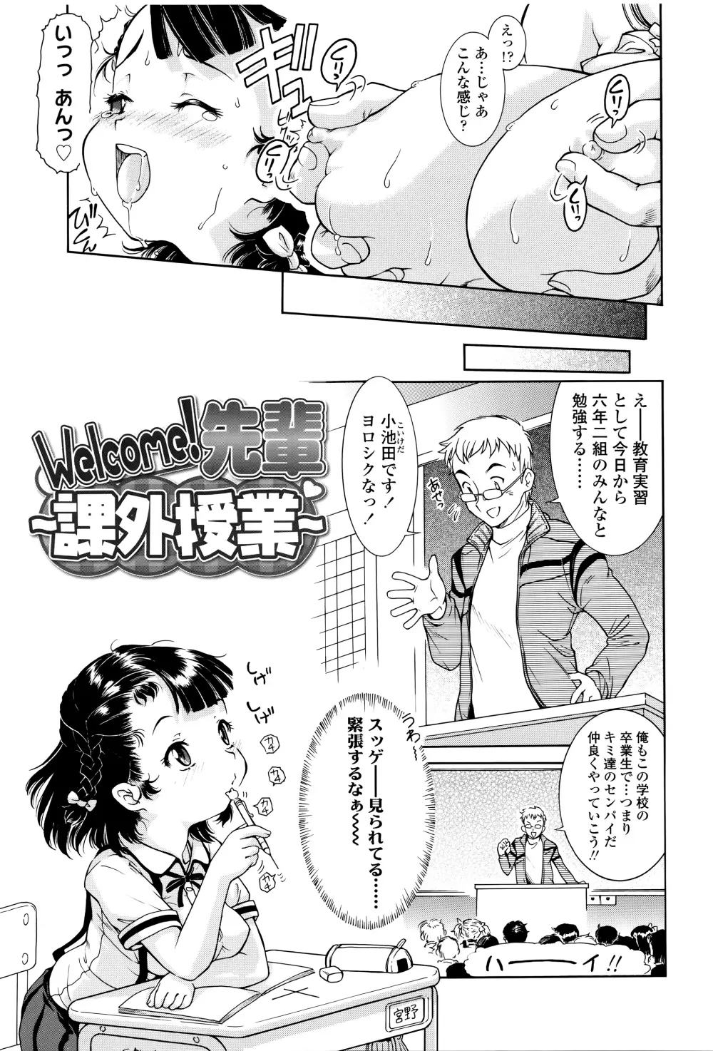 感じるおっぱい発育中 Page.208