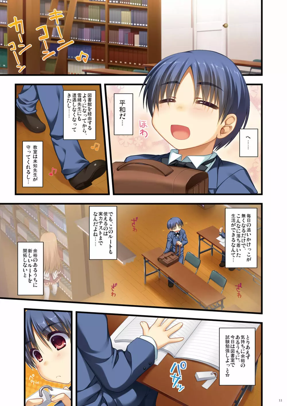 フルカラーでエキスパートになろうよ!!2.0&3.0 Page.11