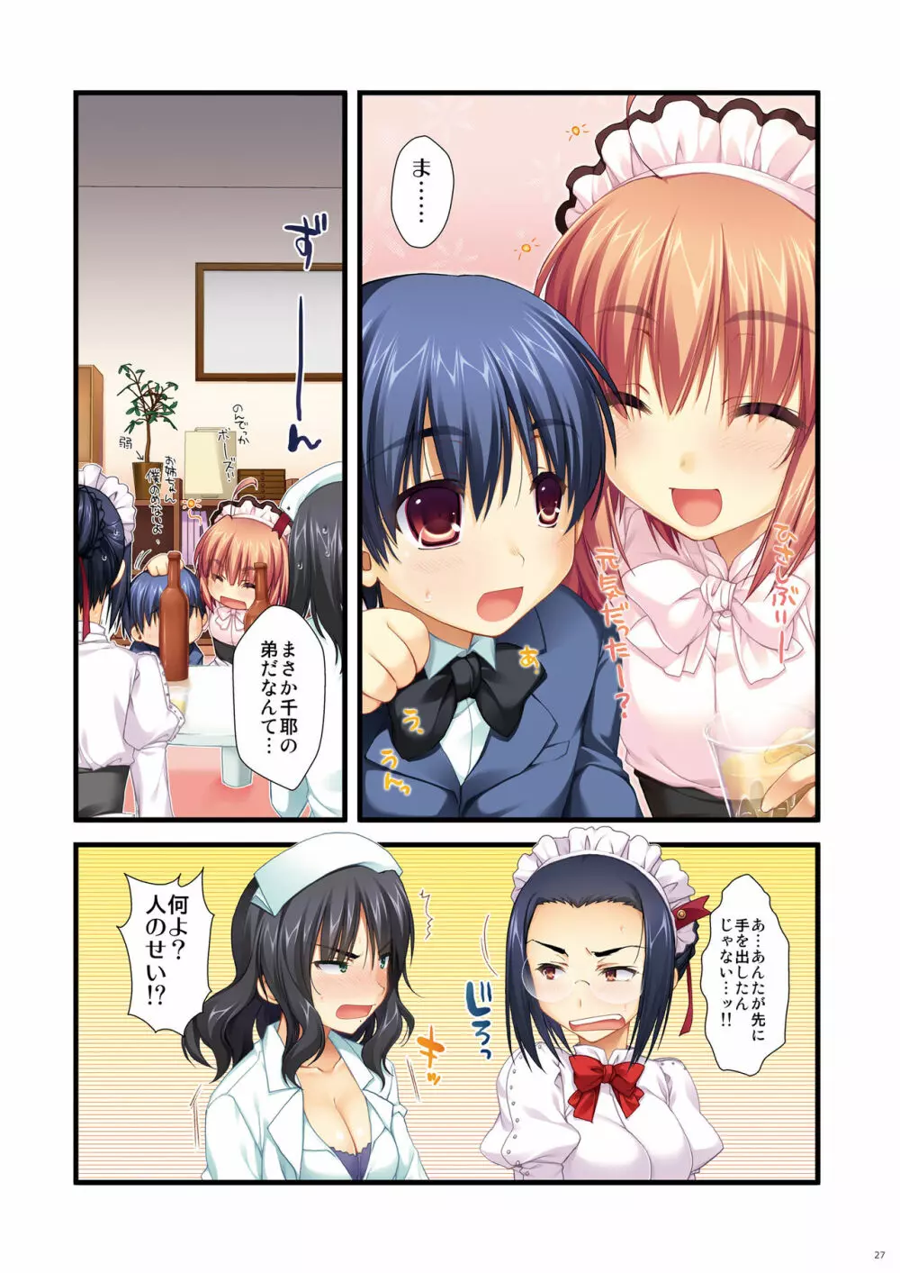 フルカラーでエキスパートになろうよ!!2.0&3.0 Page.27